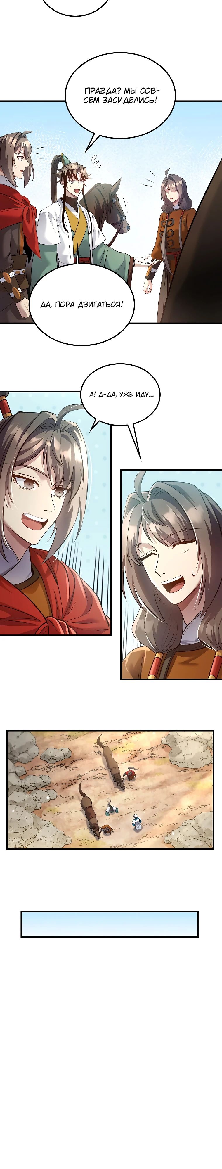 Манга Вторая жизнь хирурга - Глава 207 Страница 17