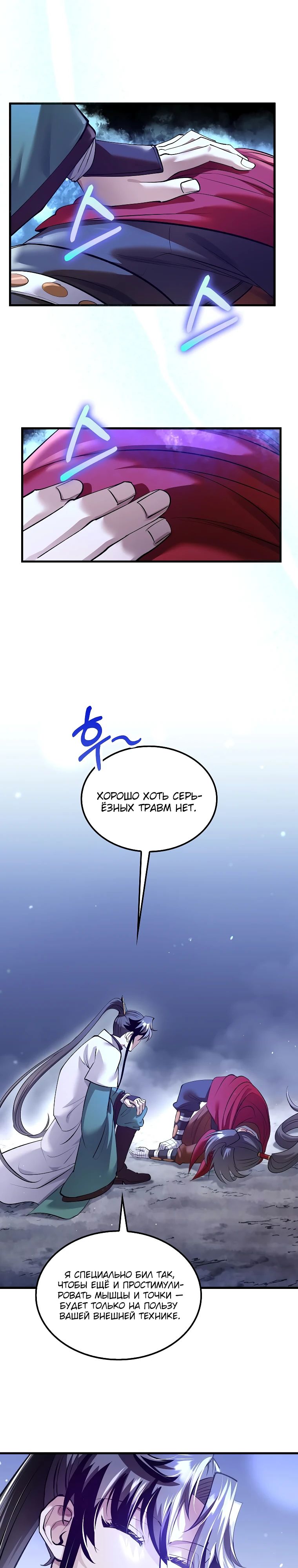 Манга Вторая жизнь хирурга - Глава 207 Страница 5