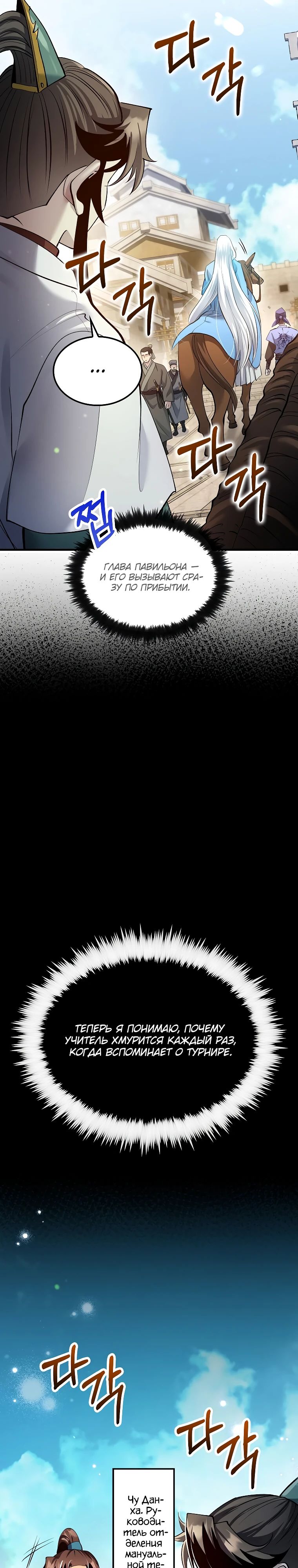 Манга Вторая жизнь хирурга - Глава 207 Страница 32