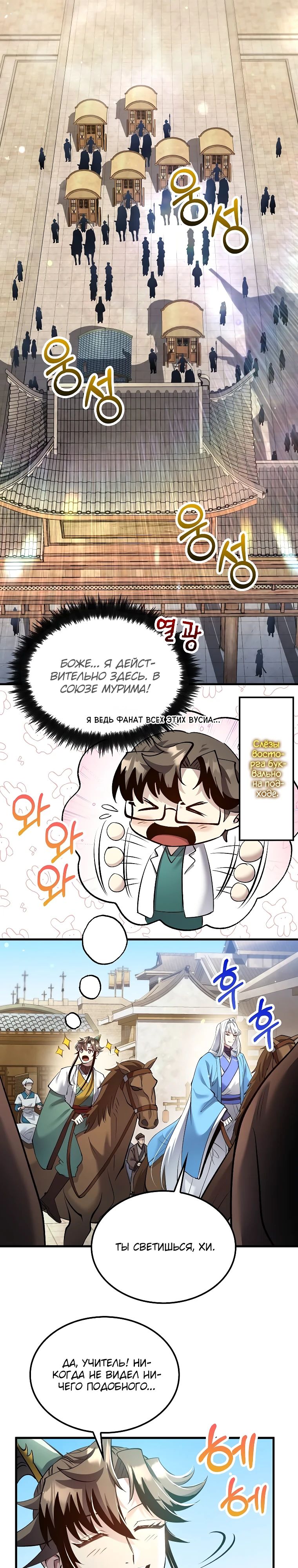 Манга Вторая жизнь хирурга - Глава 207 Страница 25