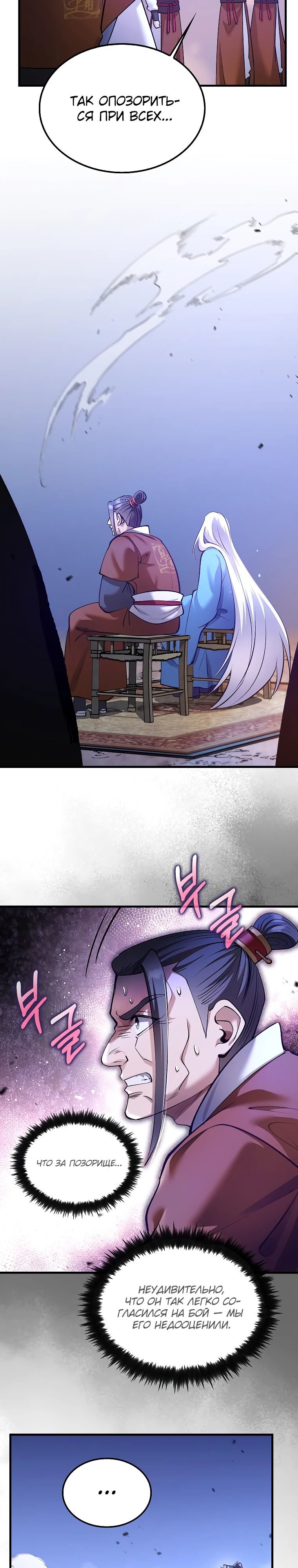 Манга Вторая жизнь хирурга - Глава 207 Страница 2