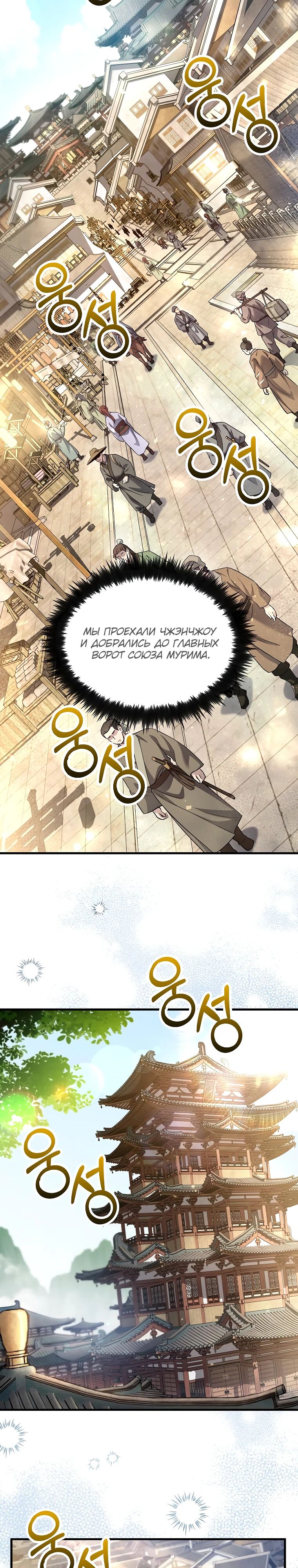 Манга Вторая жизнь хирурга - Глава 207 Страница 22