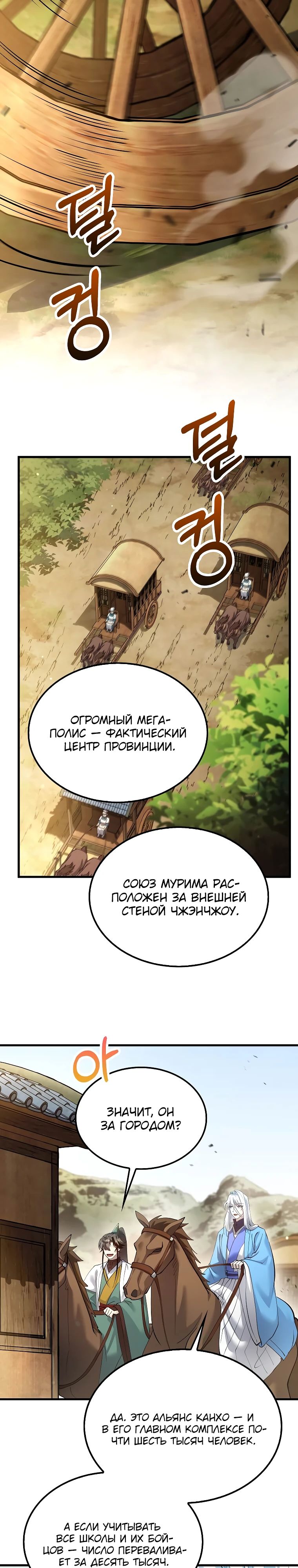 Манга Вторая жизнь хирурга - Глава 207 Страница 20