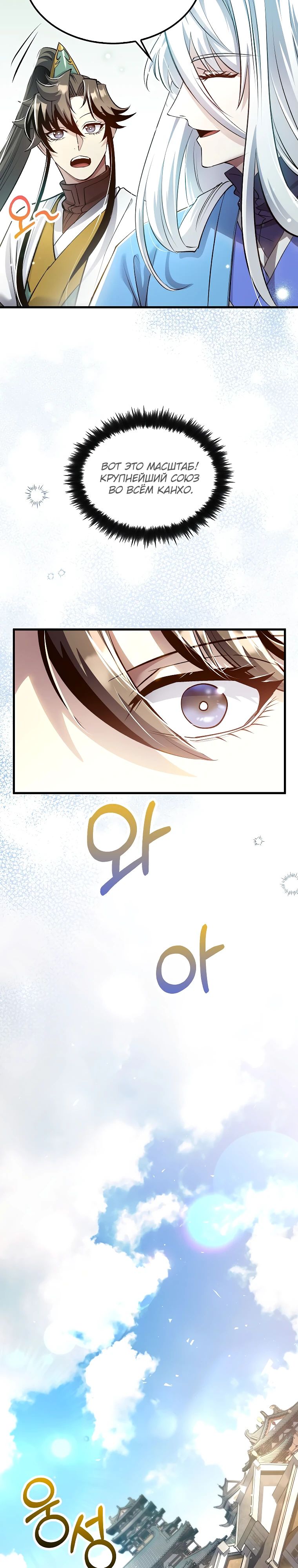 Манга Вторая жизнь хирурга - Глава 207 Страница 21