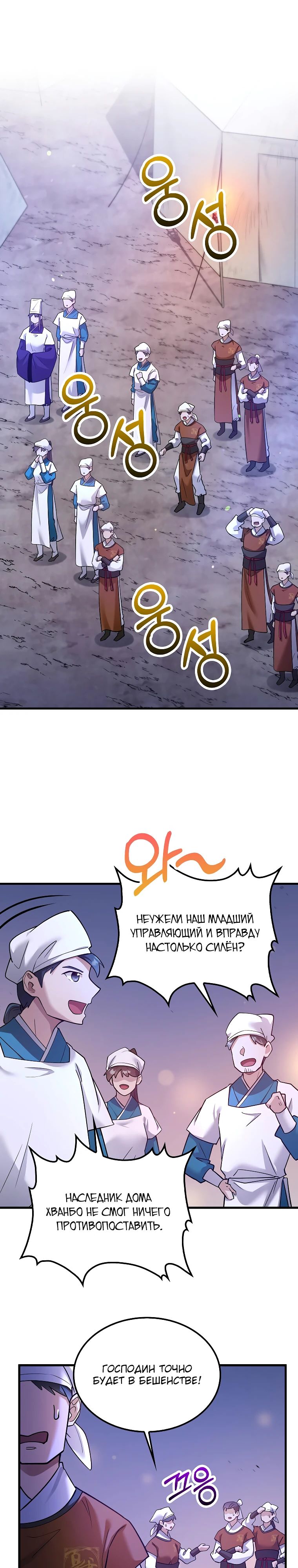 Манга Вторая жизнь хирурга - Глава 207 Страница 1