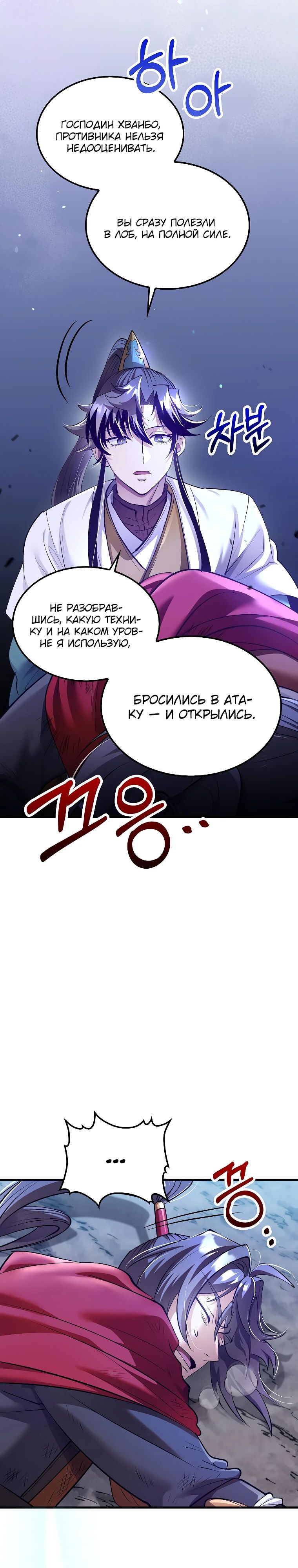 Манга Вторая жизнь хирурга - Глава 207 Страница 4