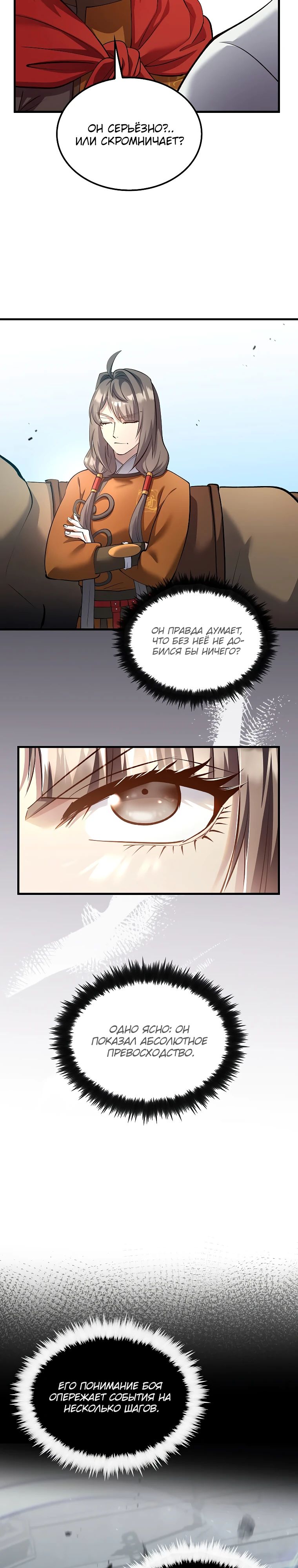 Манга Вторая жизнь хирурга - Глава 207 Страница 15