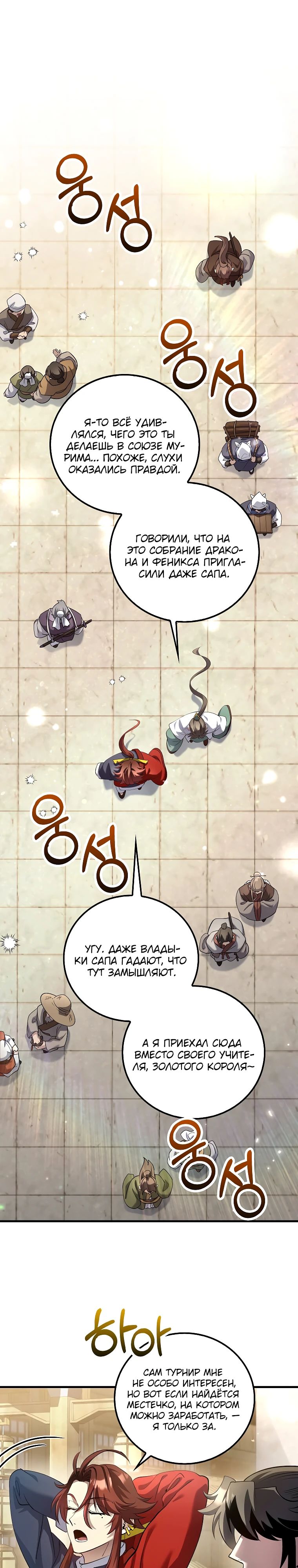 Манга Вторая жизнь хирурга - Глава 209 Страница 1