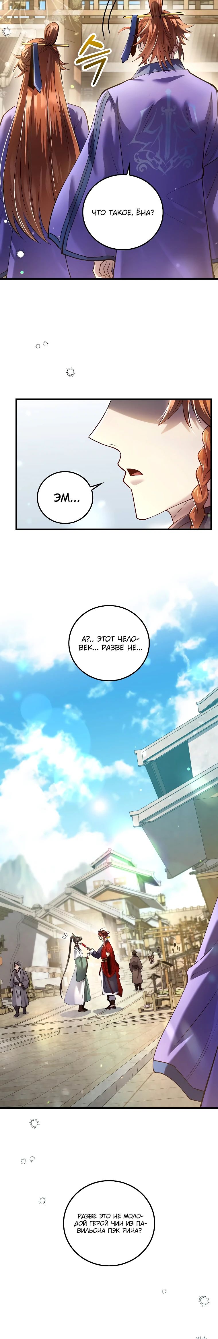 Манга Вторая жизнь хирурга - Глава 209 Страница 34