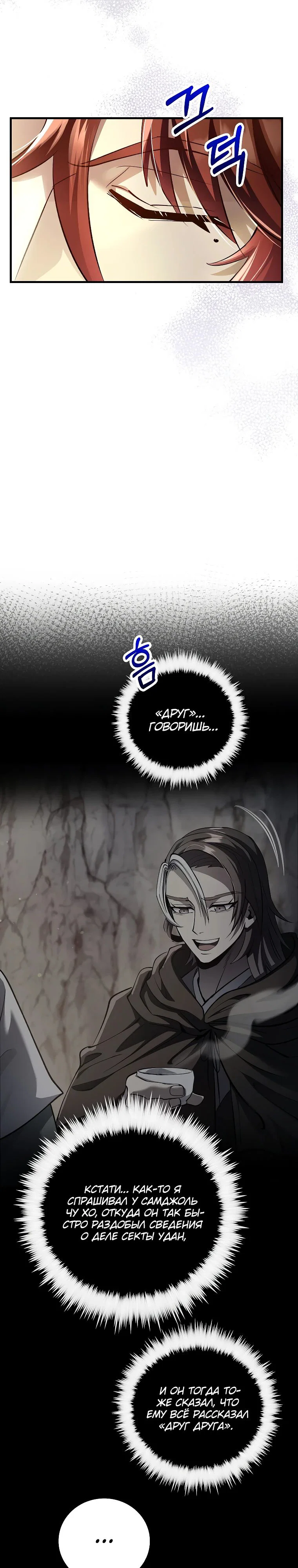 Манга Вторая жизнь хирурга - Глава 209 Страница 8