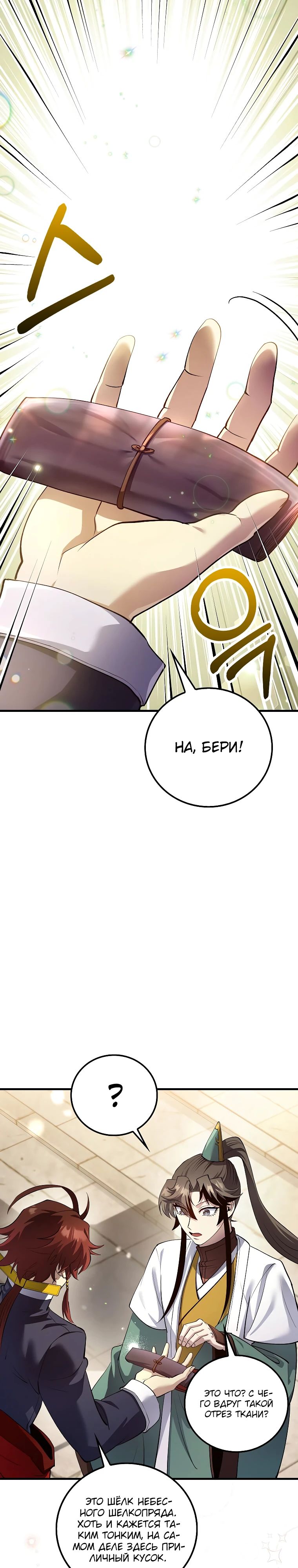 Манга Вторая жизнь хирурга - Глава 209 Страница 4