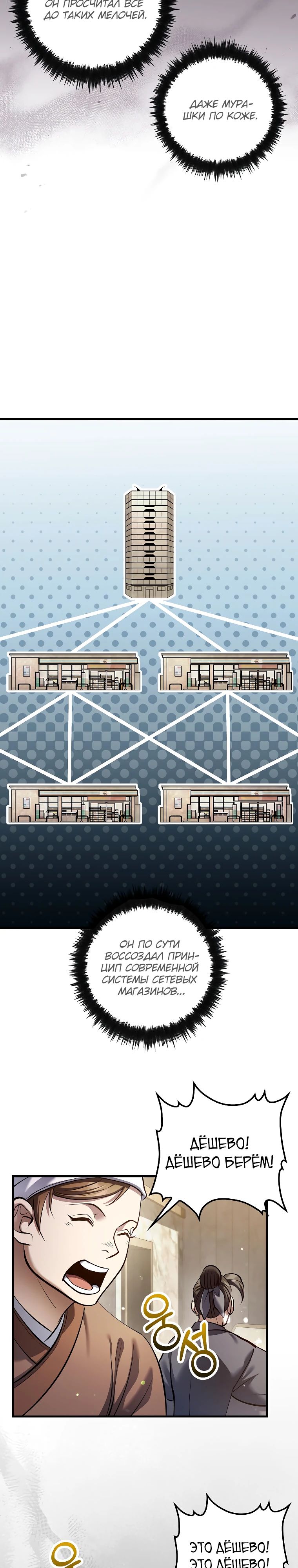 Манга Вторая жизнь хирурга - Глава 209 Страница 22