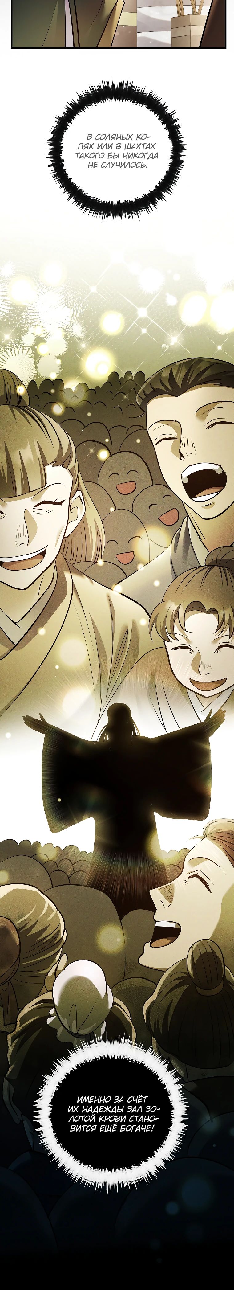 Манга Вторая жизнь хирурга - Глава 209 Страница 24