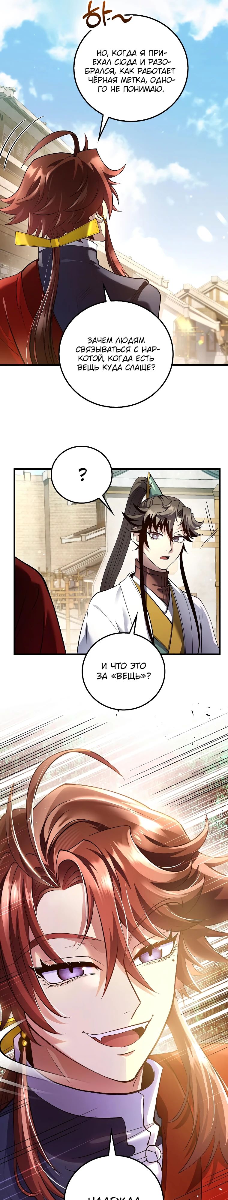 Манга Вторая жизнь хирурга - Глава 209 Страница 19