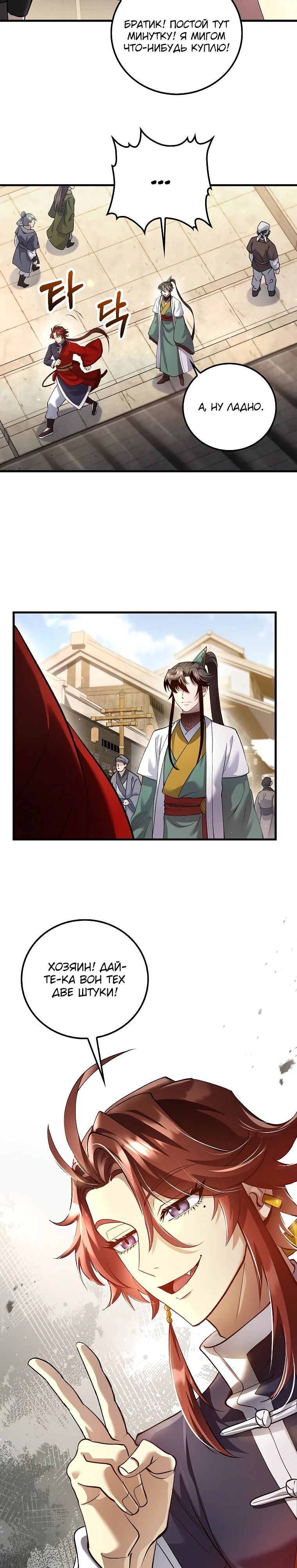 Манга Вторая жизнь хирурга - Глава 209 Страница 26