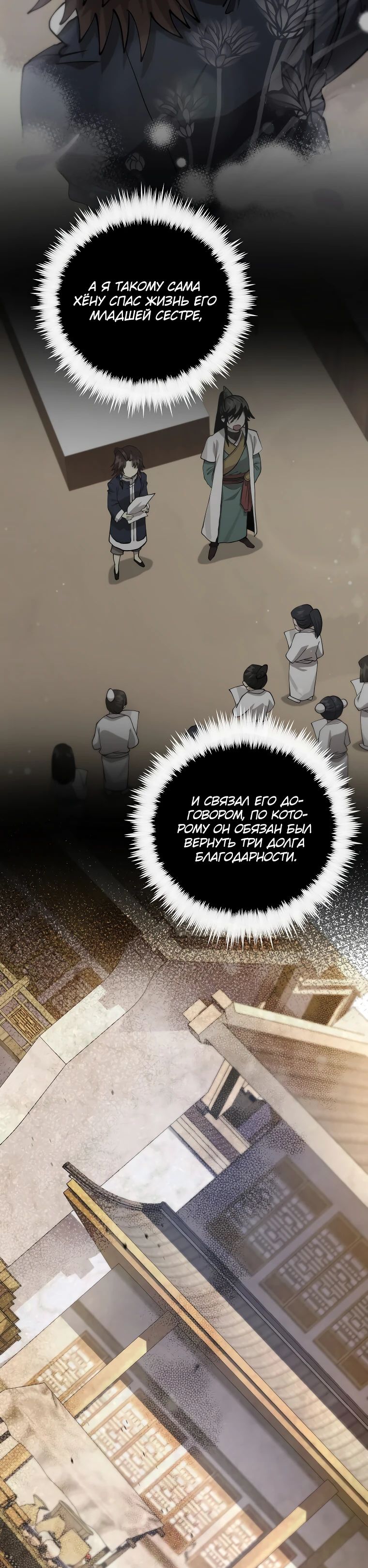 Манга Вторая жизнь хирурга - Глава 209 Страница 30