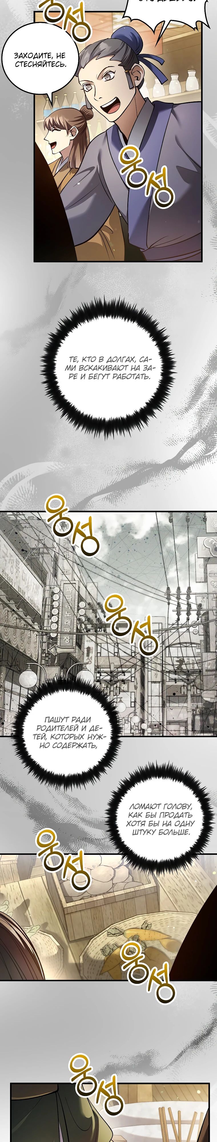 Манга Вторая жизнь хирурга - Глава 209 Страница 23