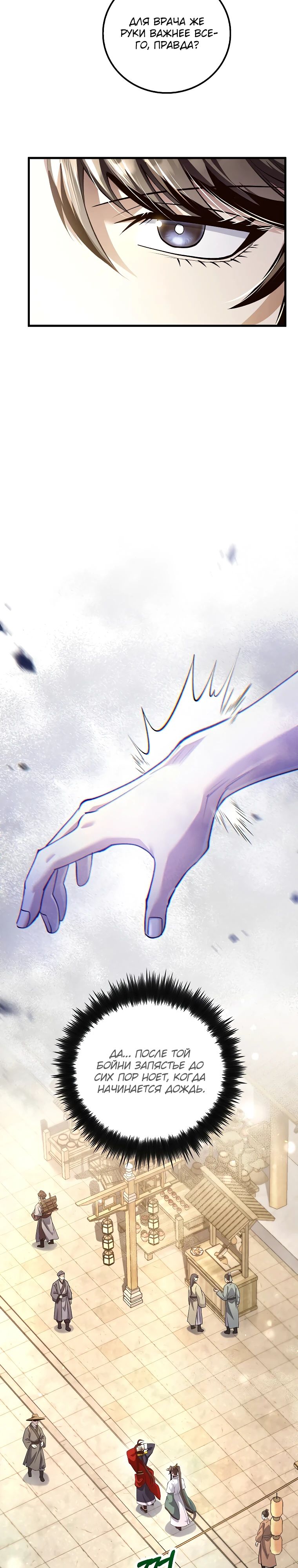 Манга Вторая жизнь хирурга - Глава 209 Страница 10