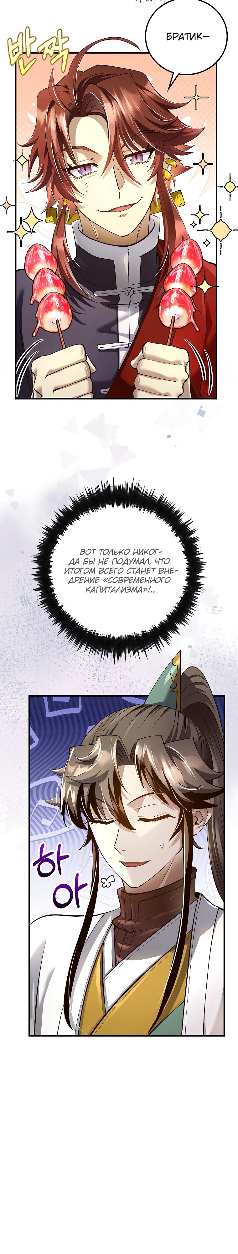 Манга Вторая жизнь хирурга - Глава 209 Страница 32