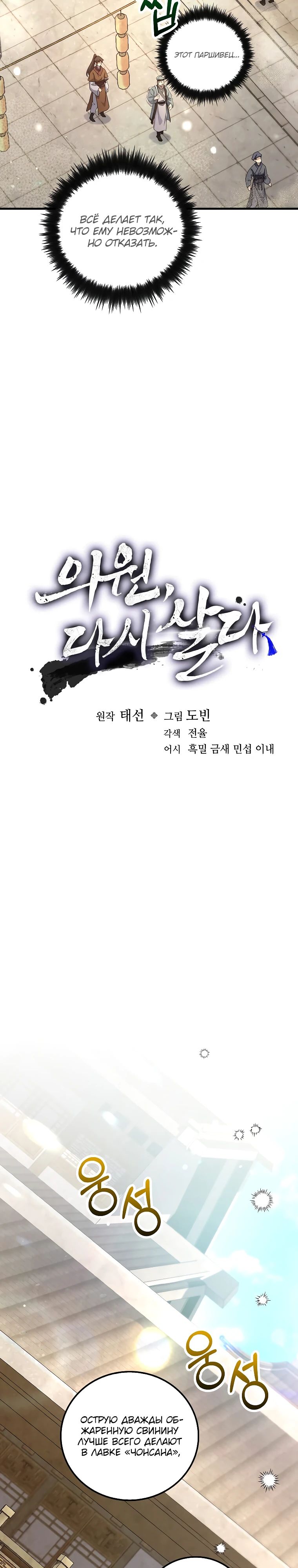 Манга Вторая жизнь хирурга - Глава 209 Страница 11