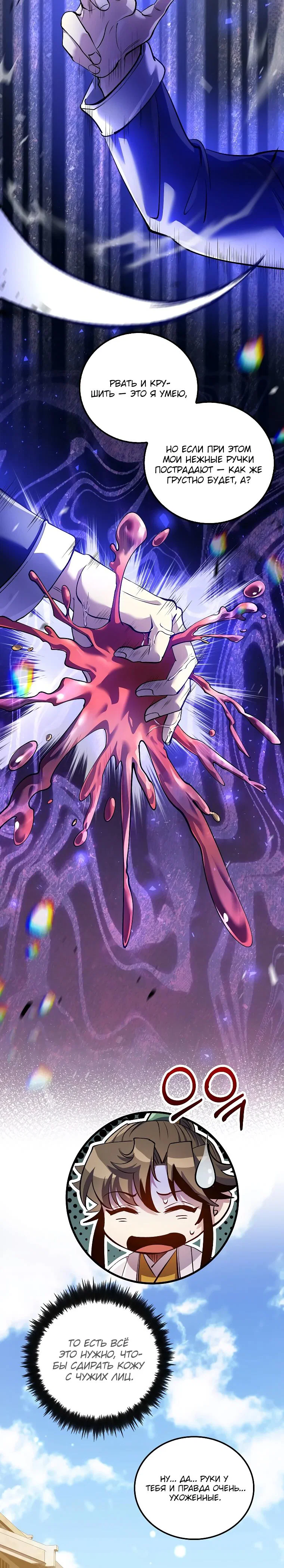 Манга Вторая жизнь хирурга - Глава 209 Страница 6