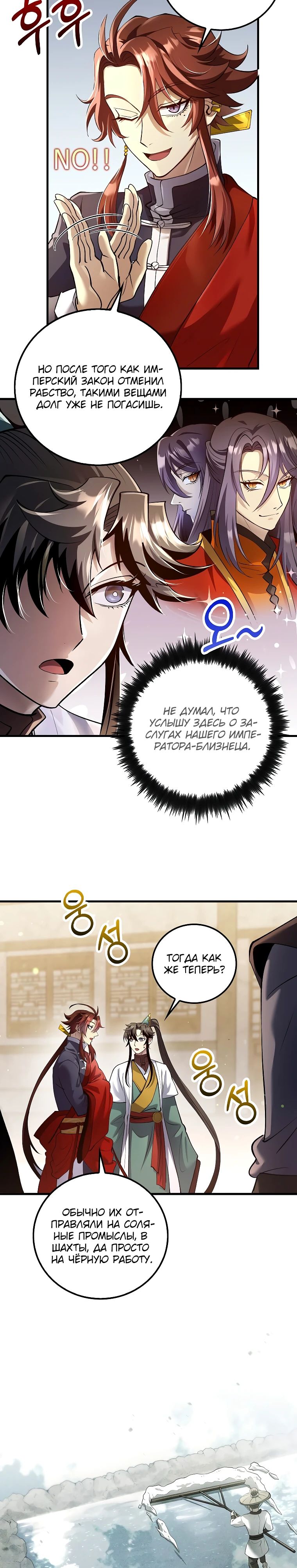 Манга Вторая жизнь хирурга - Глава 209 Страница 15