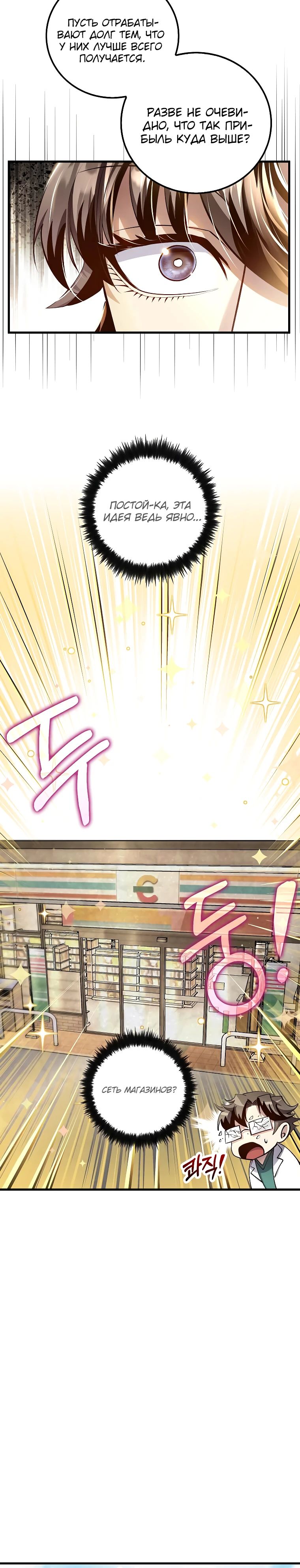 Манга Вторая жизнь хирурга - Глава 209 Страница 18