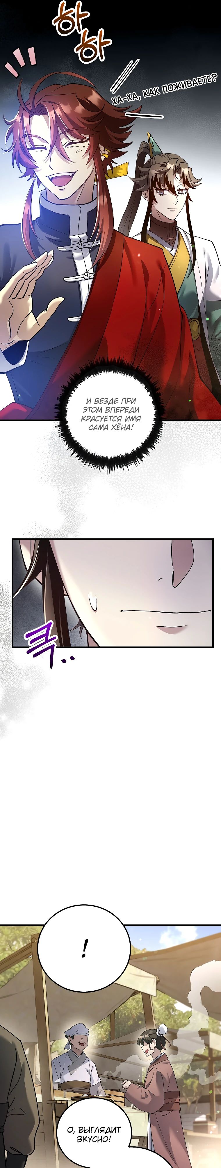 Манга Вторая жизнь хирурга - Глава 209 Страница 25