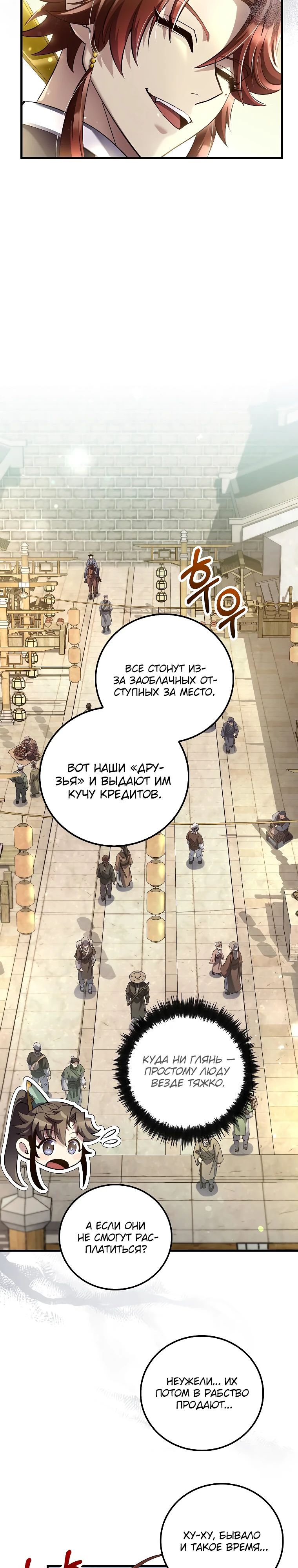 Манга Вторая жизнь хирурга - Глава 209 Страница 14