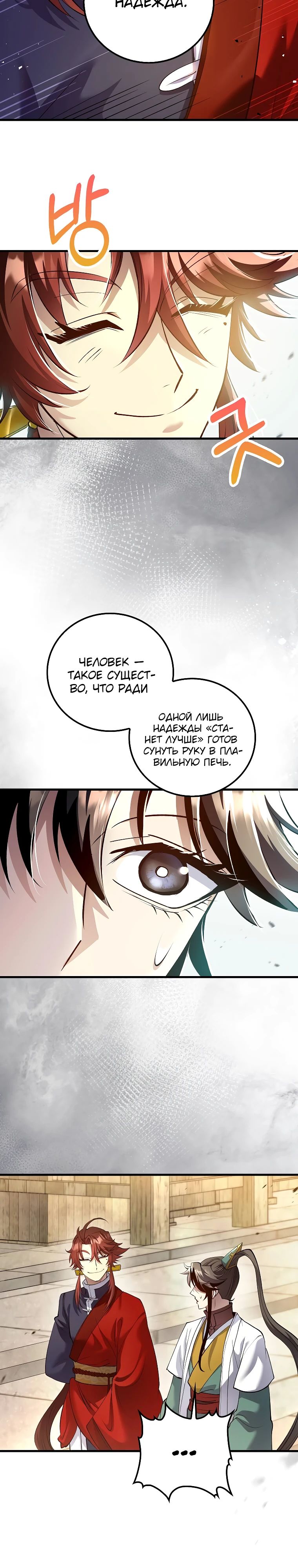 Манга Вторая жизнь хирурга - Глава 209 Страница 20