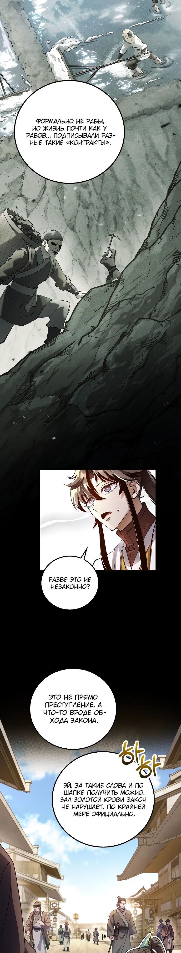 Манга Вторая жизнь хирурга - Глава 209 Страница 16