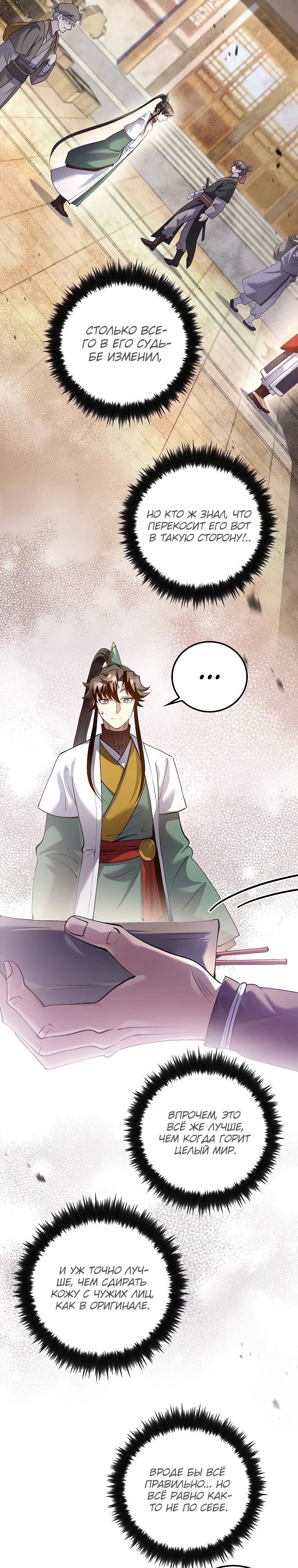 Манга Вторая жизнь хирурга - Глава 209 Страница 31