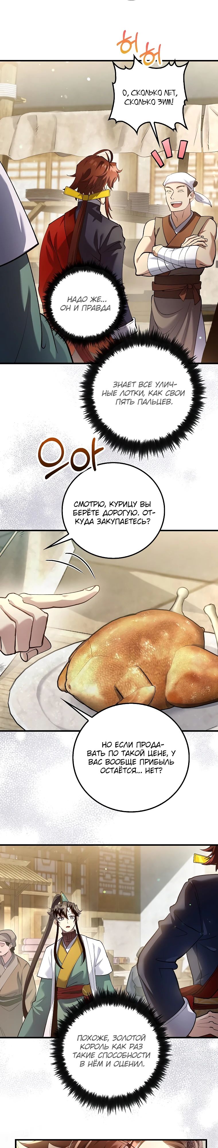 Манга Вторая жизнь хирурга - Глава 209 Страница 13