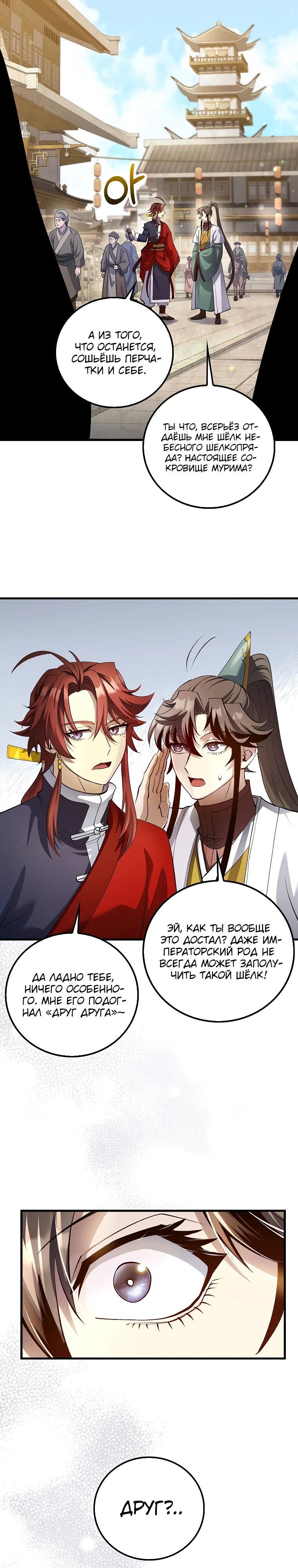 Манга Вторая жизнь хирурга - Глава 209 Страница 7