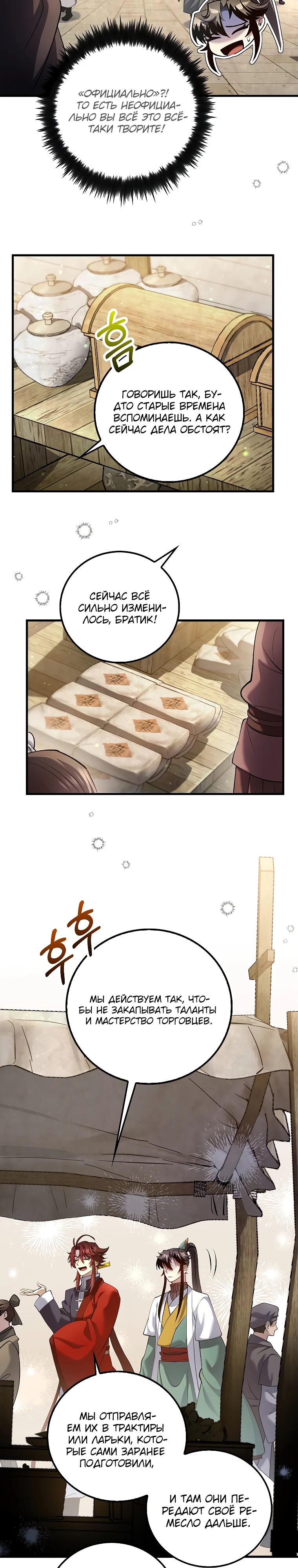 Манга Вторая жизнь хирурга - Глава 209 Страница 17