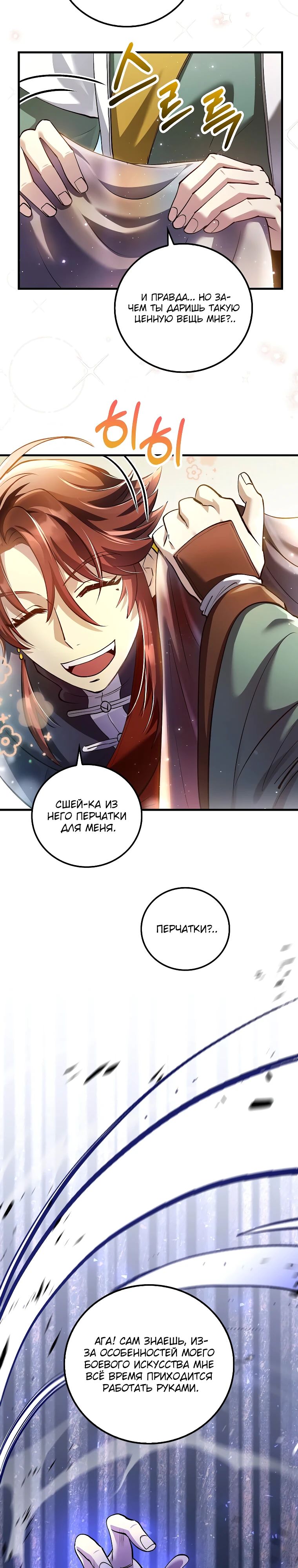 Манга Вторая жизнь хирурга - Глава 209 Страница 5