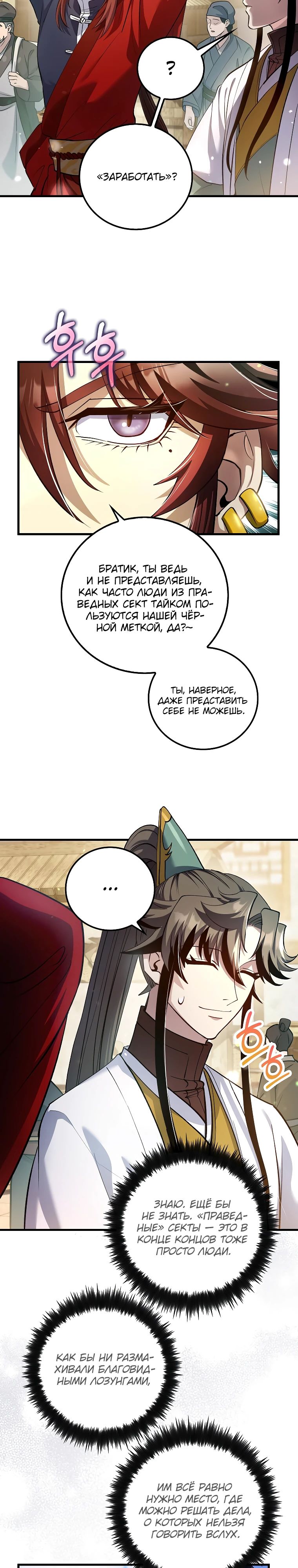 Манга Вторая жизнь хирурга - Глава 209 Страница 2