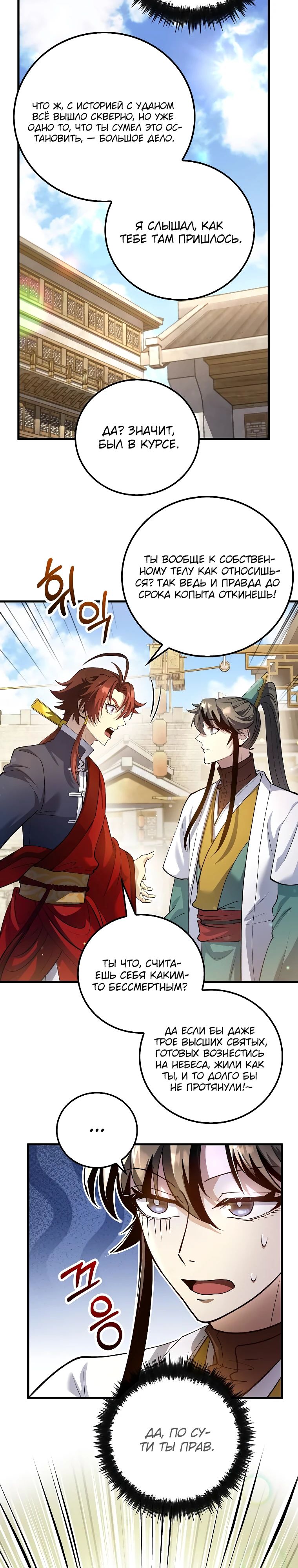 Манга Вторая жизнь хирурга - Глава 209 Страница 3