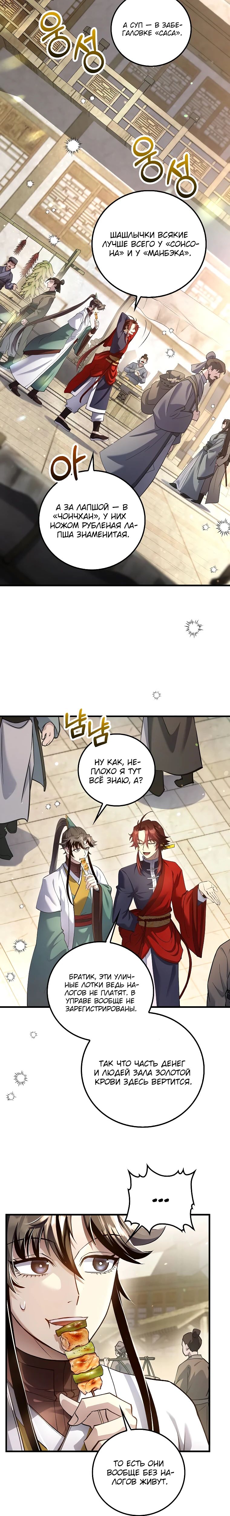 Манга Вторая жизнь хирурга - Глава 209 Страница 12