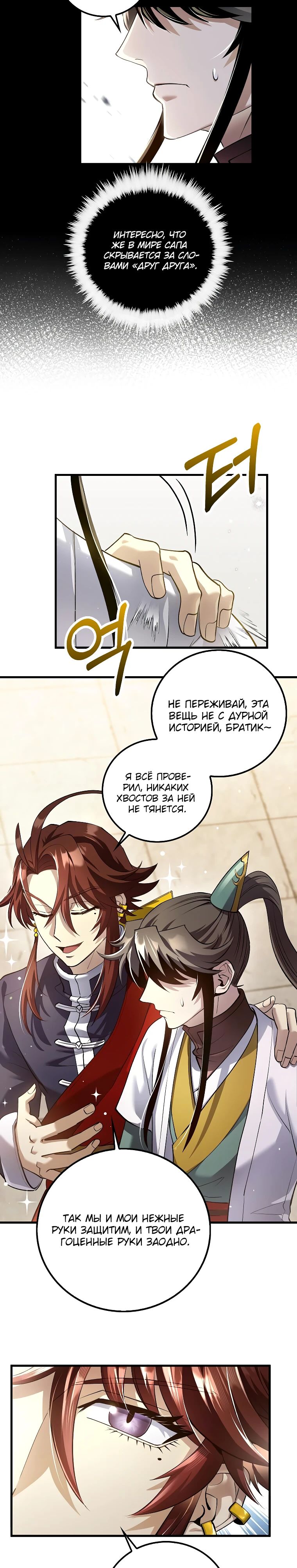 Манга Вторая жизнь хирурга - Глава 209 Страница 9