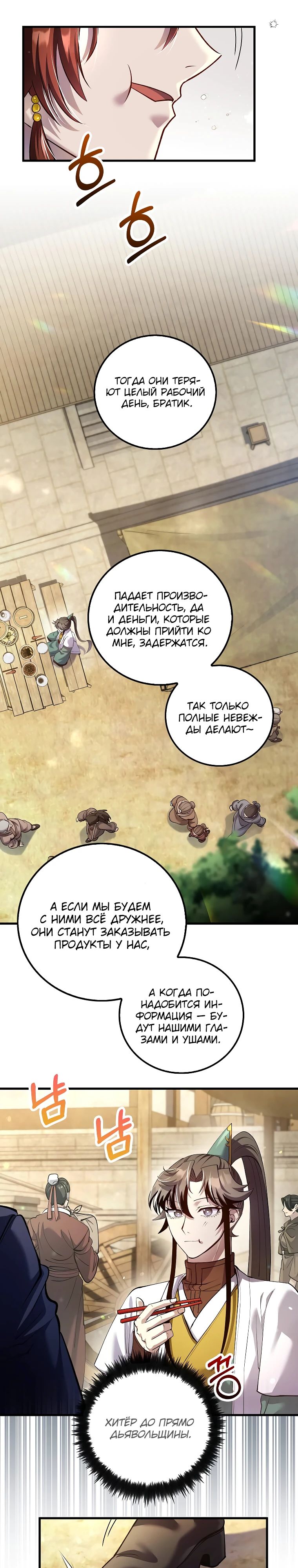 Манга Вторая жизнь хирурга - Глава 210 Страница 3