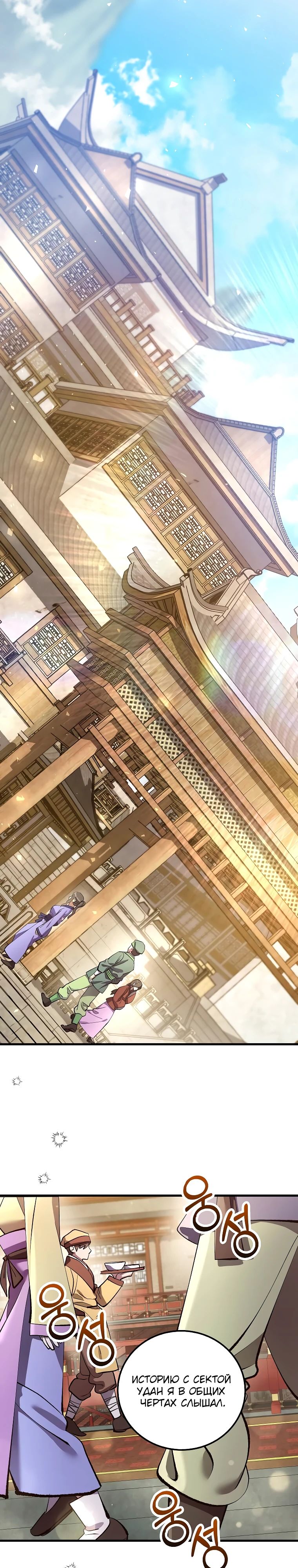 Манга Вторая жизнь хирурга - Глава 210 Страница 22