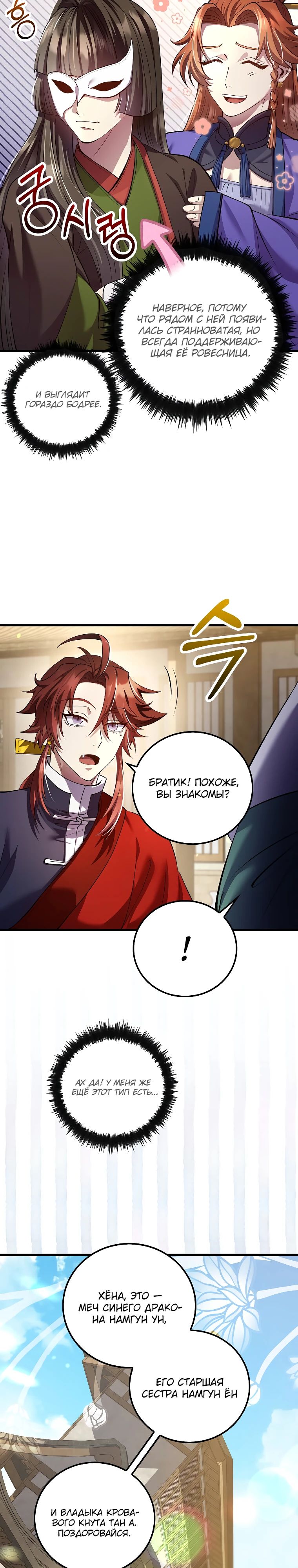 Манга Вторая жизнь хирурга - Глава 210 Страница 14