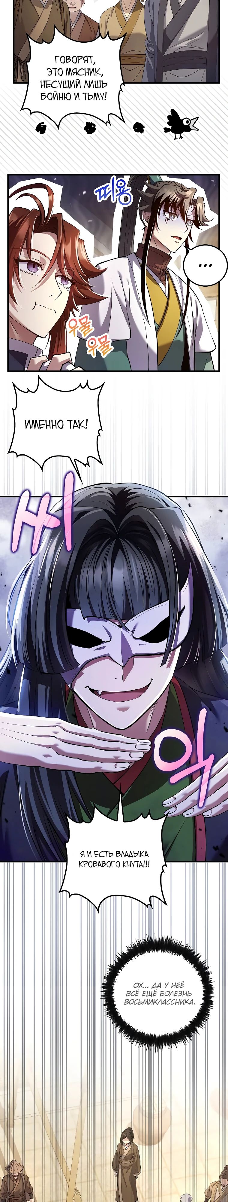 Манга Вторая жизнь хирурга - Глава 210 Страница 9