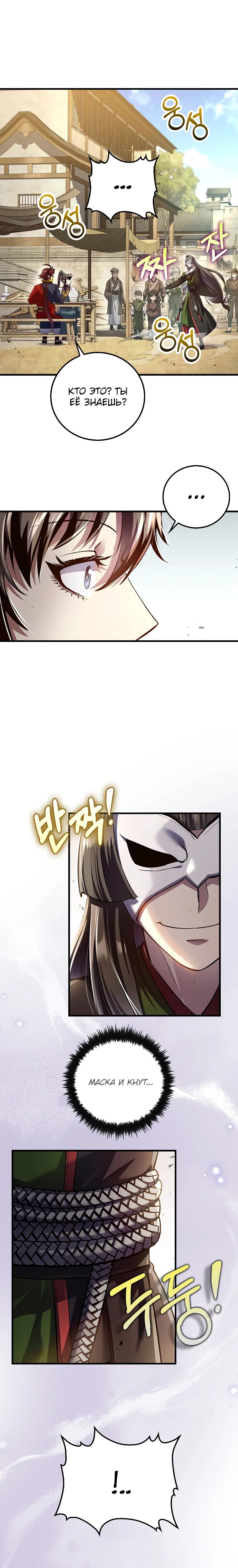 Манга Вторая жизнь хирурга - Глава 210 Страница 6