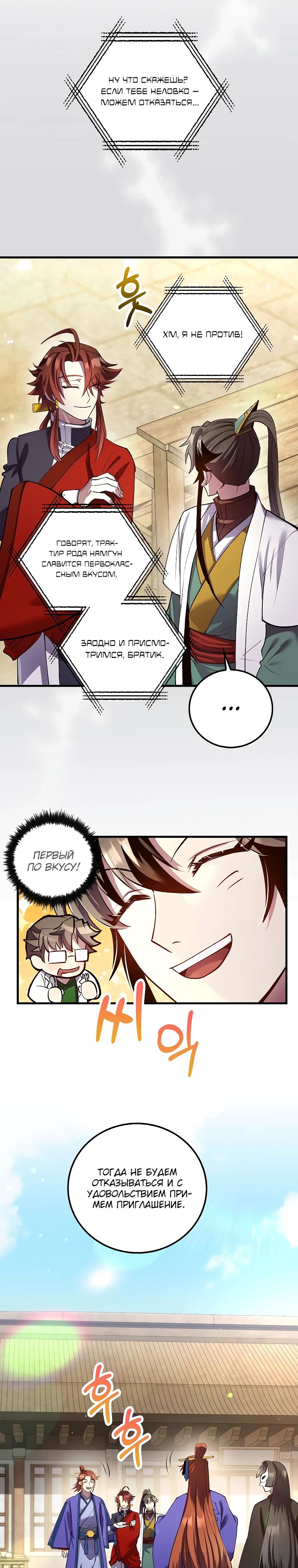 Манга Вторая жизнь хирурга - Глава 210 Страница 20