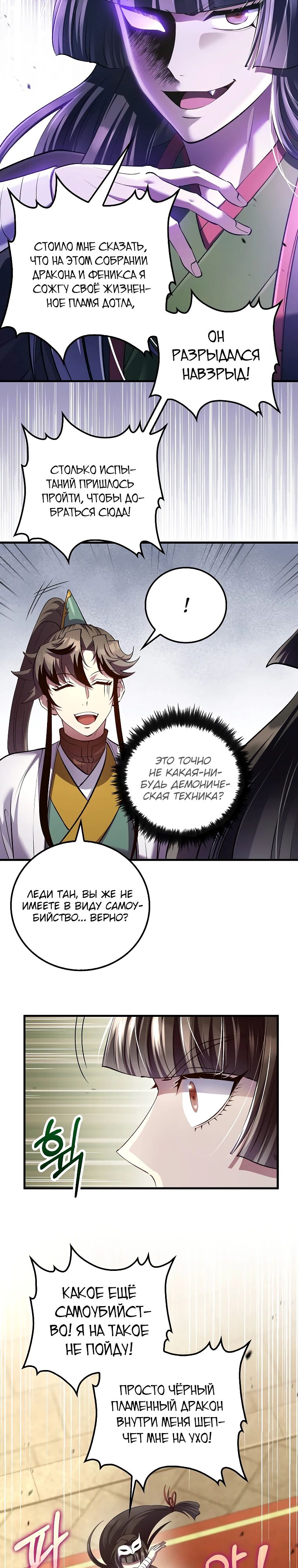 Манга Вторая жизнь хирурга - Глава 210 Страница 28