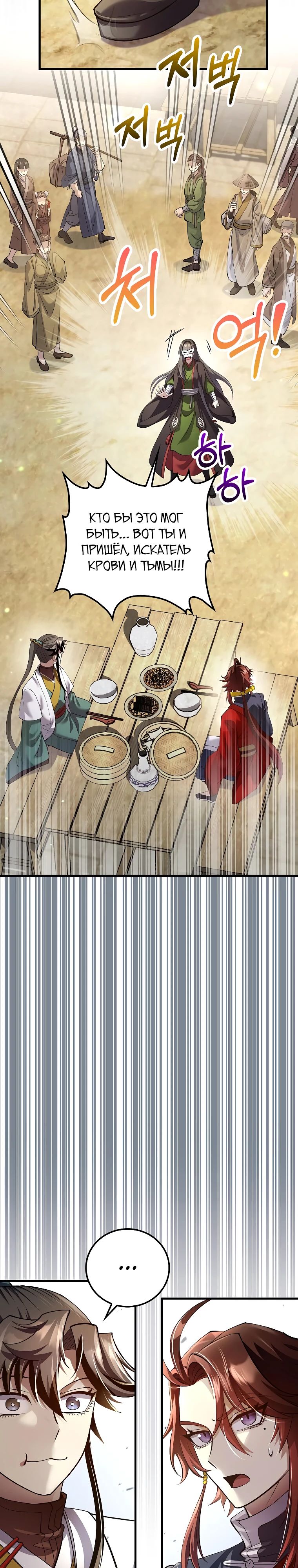 Манга Вторая жизнь хирурга - Глава 210 Страница 4