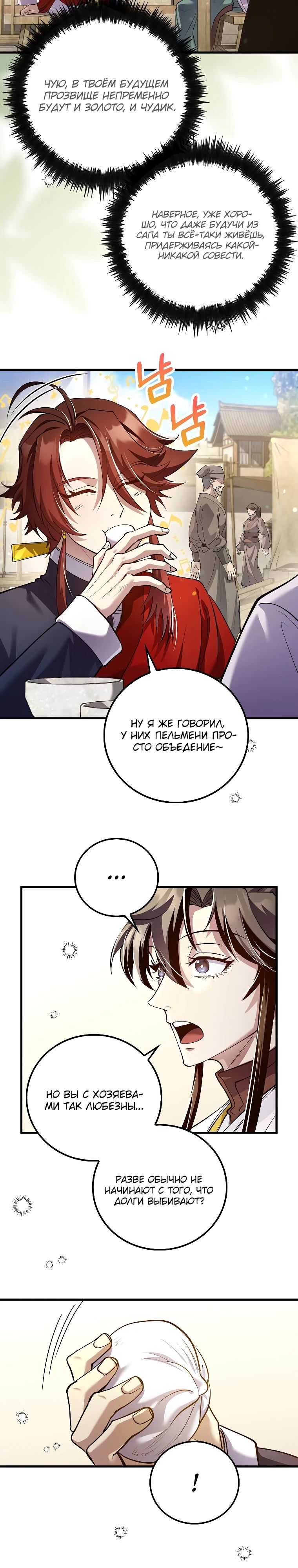 Манга Вторая жизнь хирурга - Глава 210 Страница 2