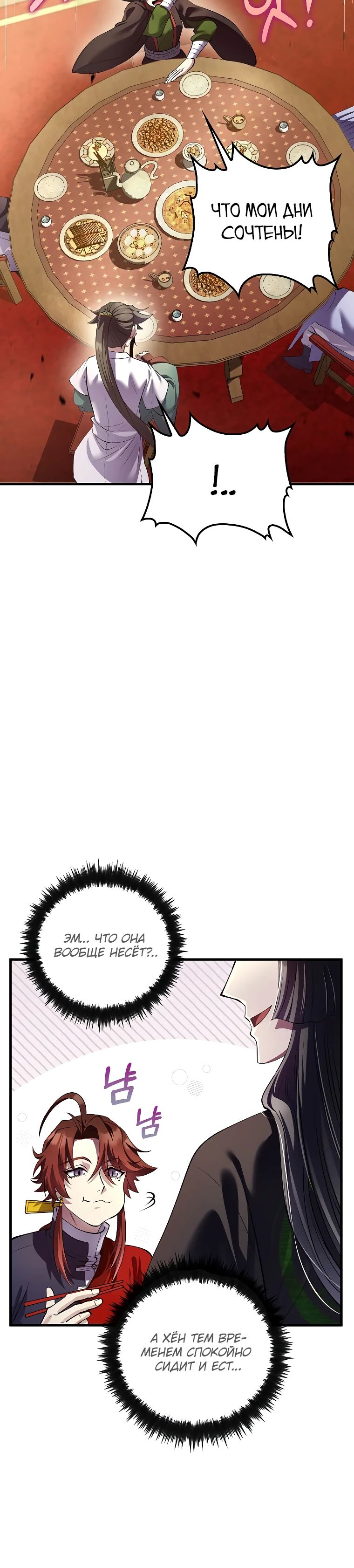 Манга Вторая жизнь хирурга - Глава 210 Страница 29